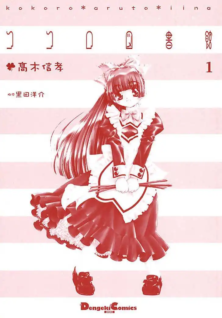 Kokoro Library Chapter 17 16